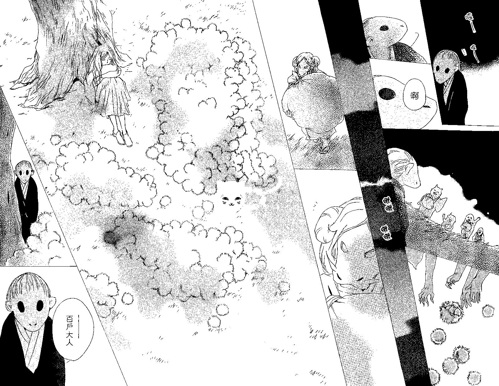 妖怪联络簿 - 第83回 - 第38张图