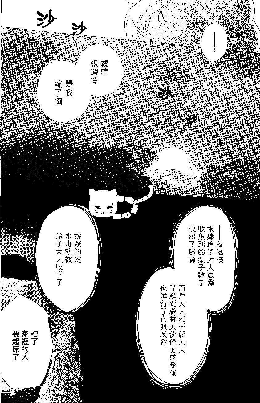 妖怪联络簿 - 第83回 - 第39张图