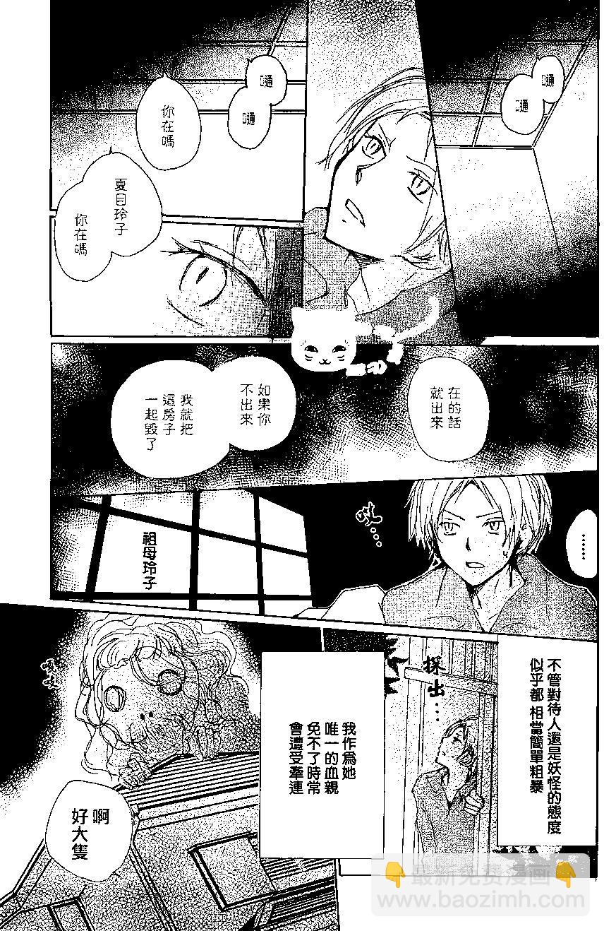 妖怪联络簿 - 第83回 - 第3张图