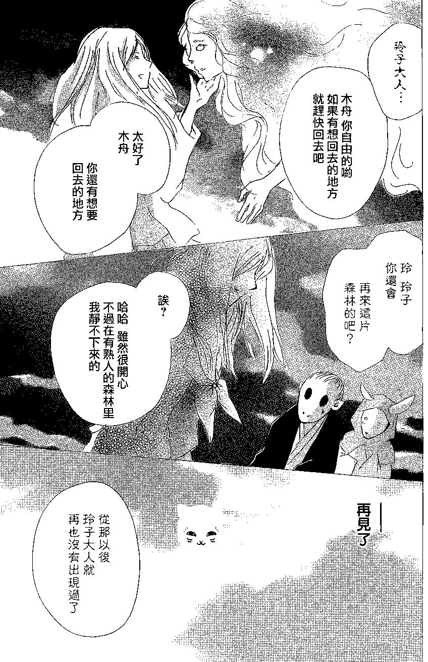 妖怪联络簿 - 第83回 - 第40张图