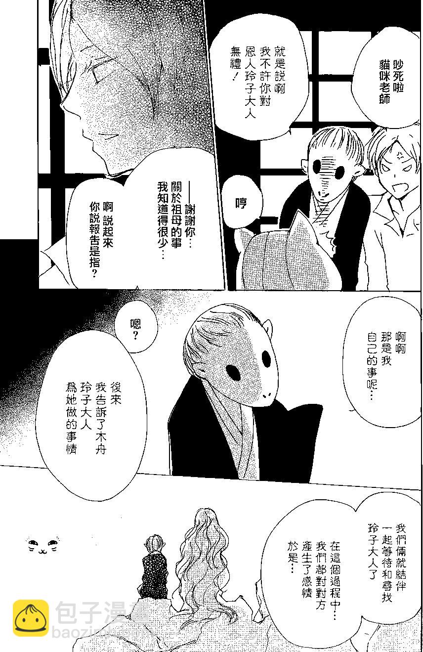 妖怪联络簿 - 第83回 - 第42张图