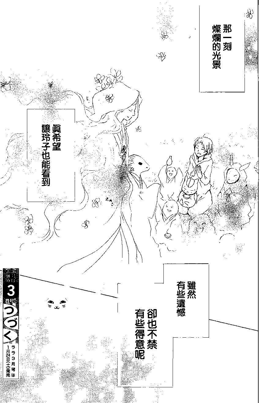 妖怪联络簿 - 第83回 - 第44张图