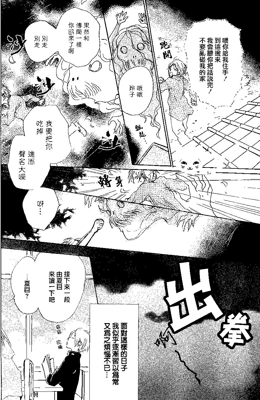 妖怪联络簿 - 第83回 - 第4张图