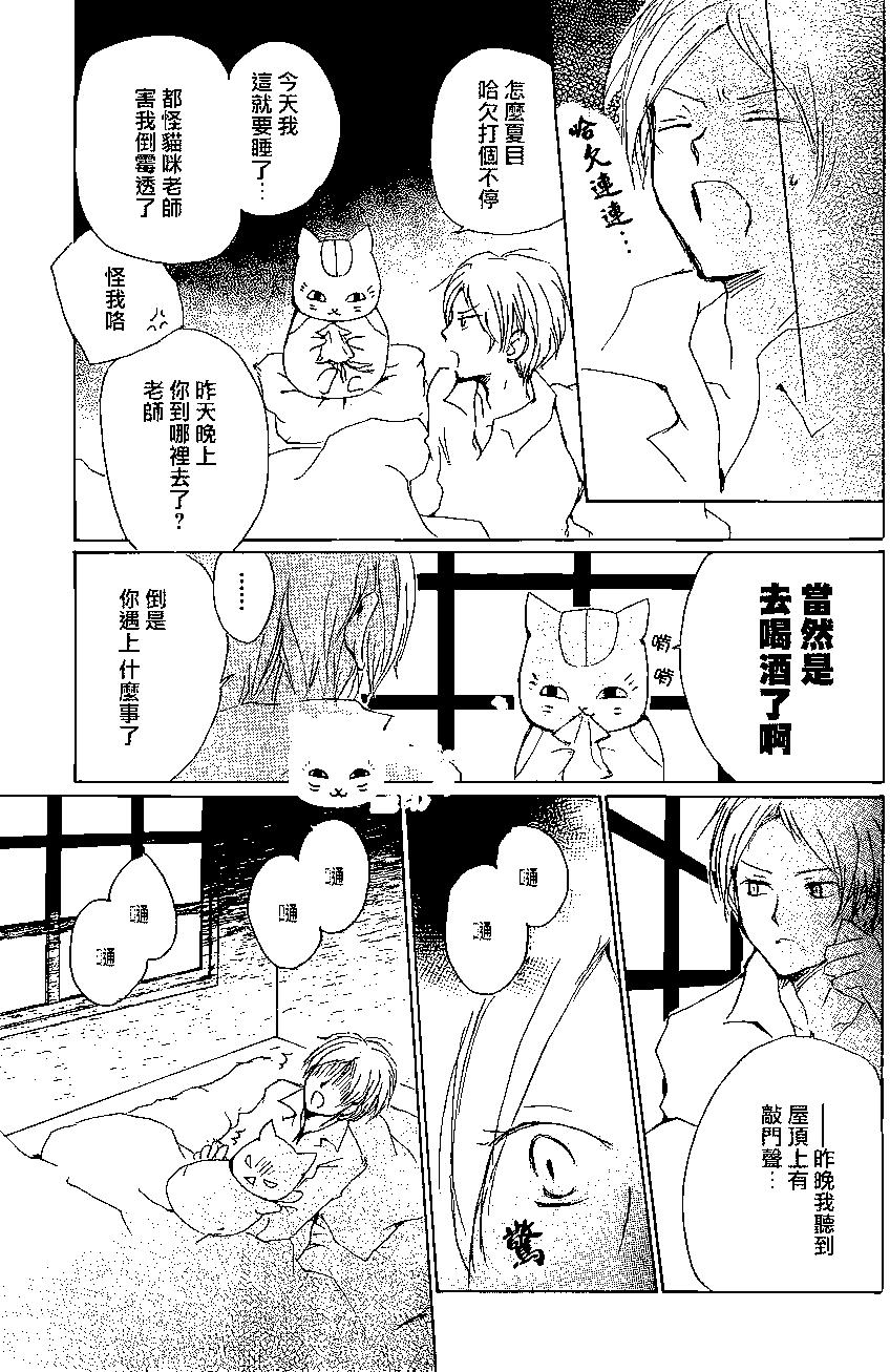 妖怪联络簿 - 第83回 - 第5张图