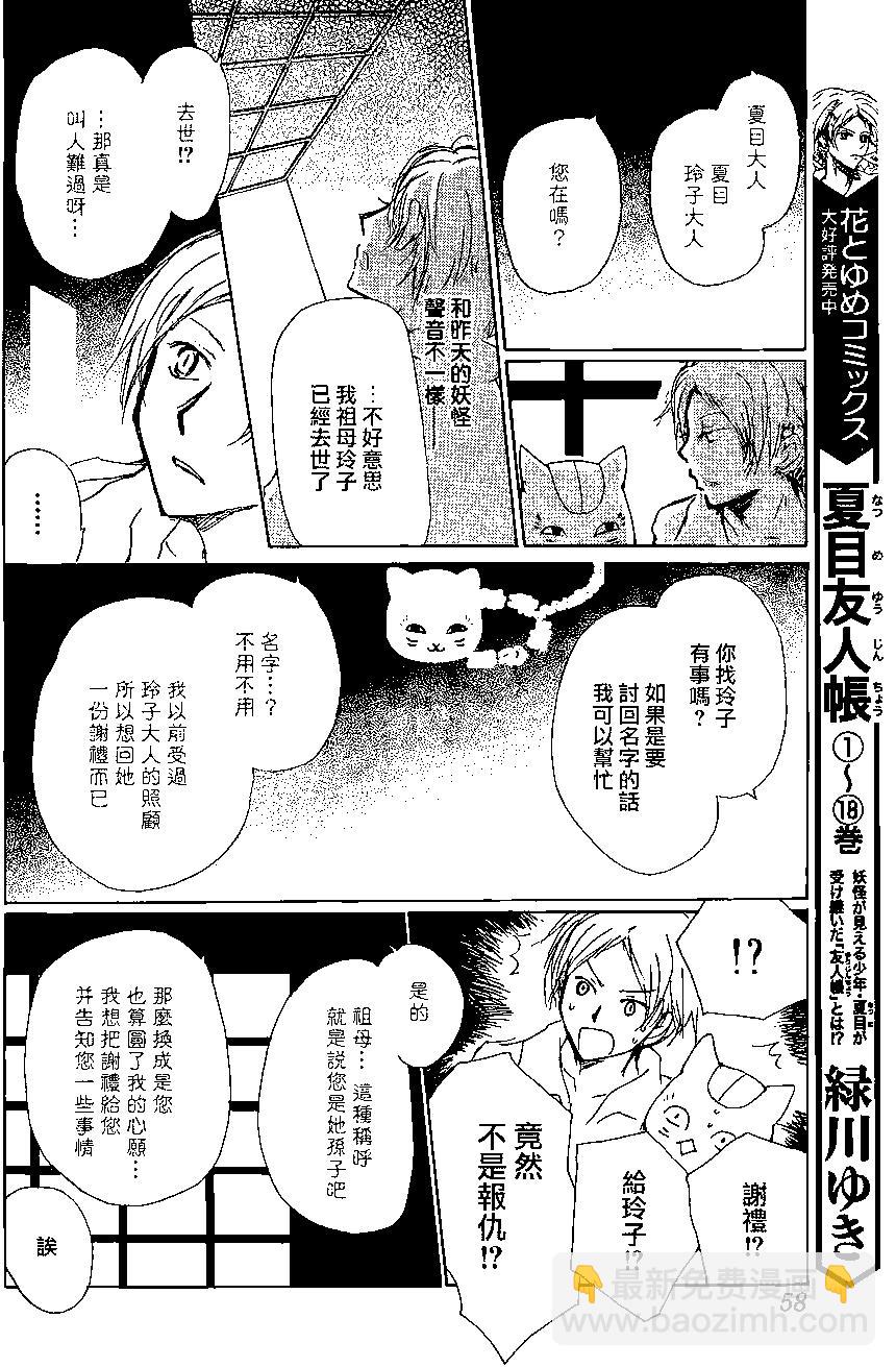 妖怪联络簿 - 第83回 - 第6张图