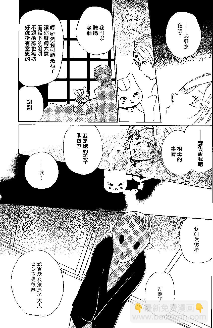 妖怪联络簿 - 第83回 - 第7张图