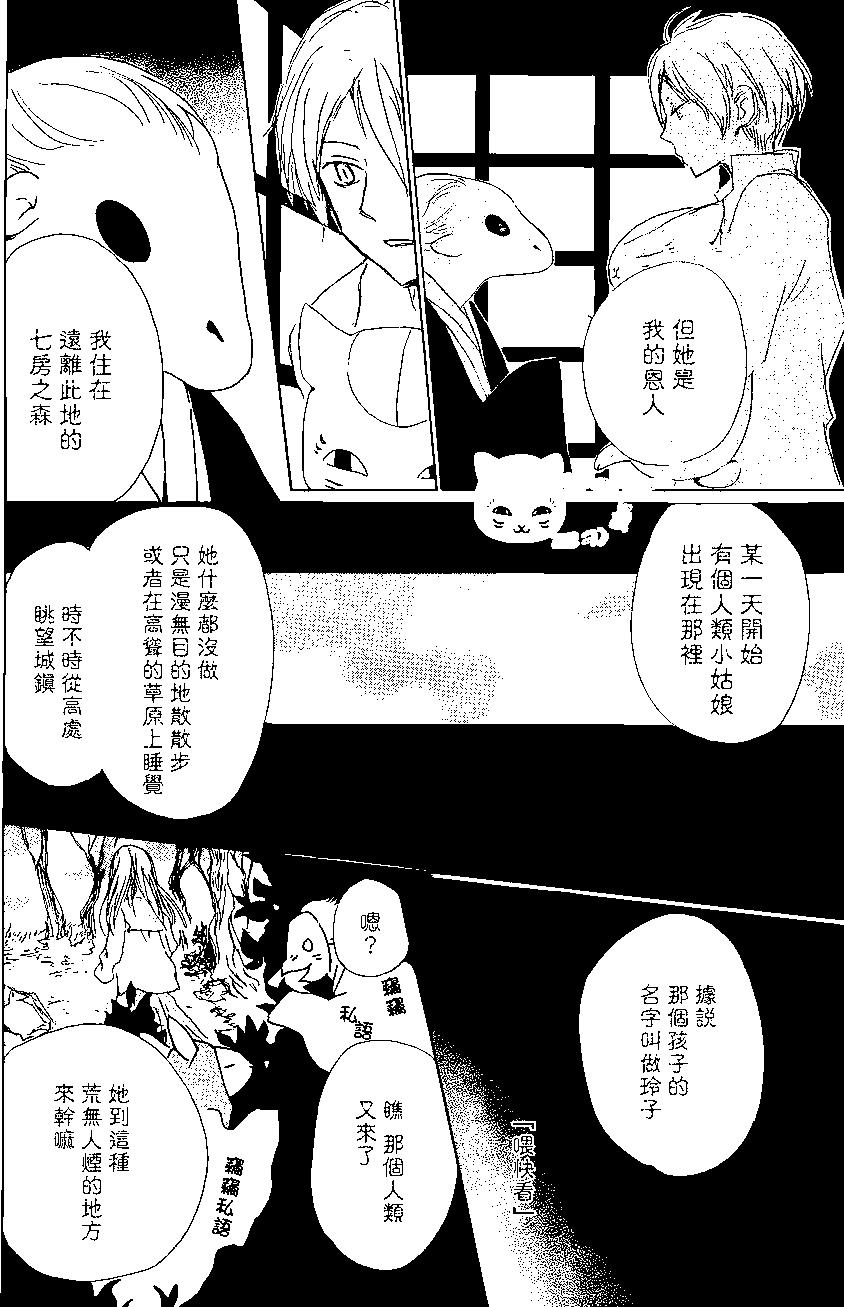 妖怪联络簿 - 第83回 - 第8张图