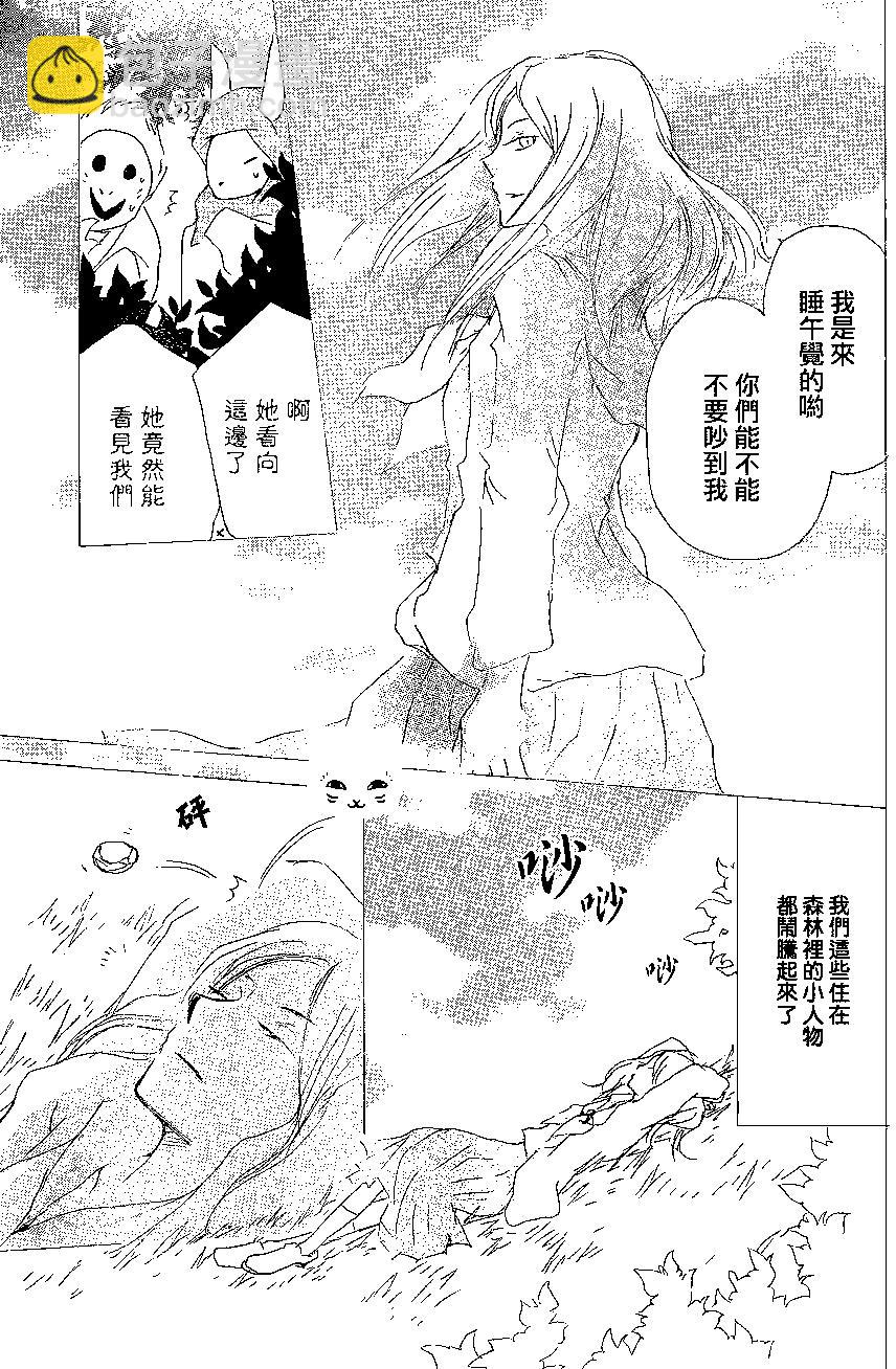 妖怪联络簿 - 第83回 - 第9张图