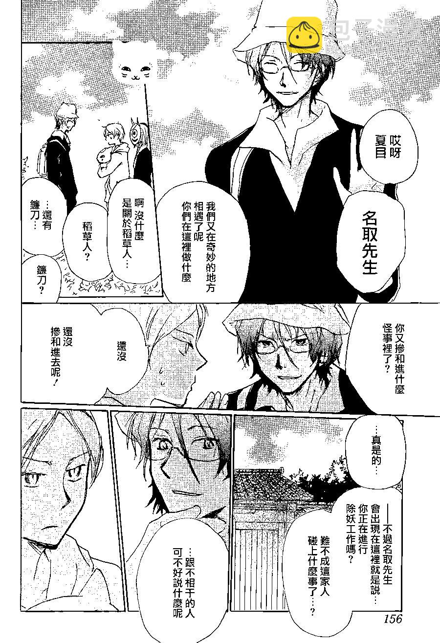 妖怪联络簿 - 第87回 - 第10张图