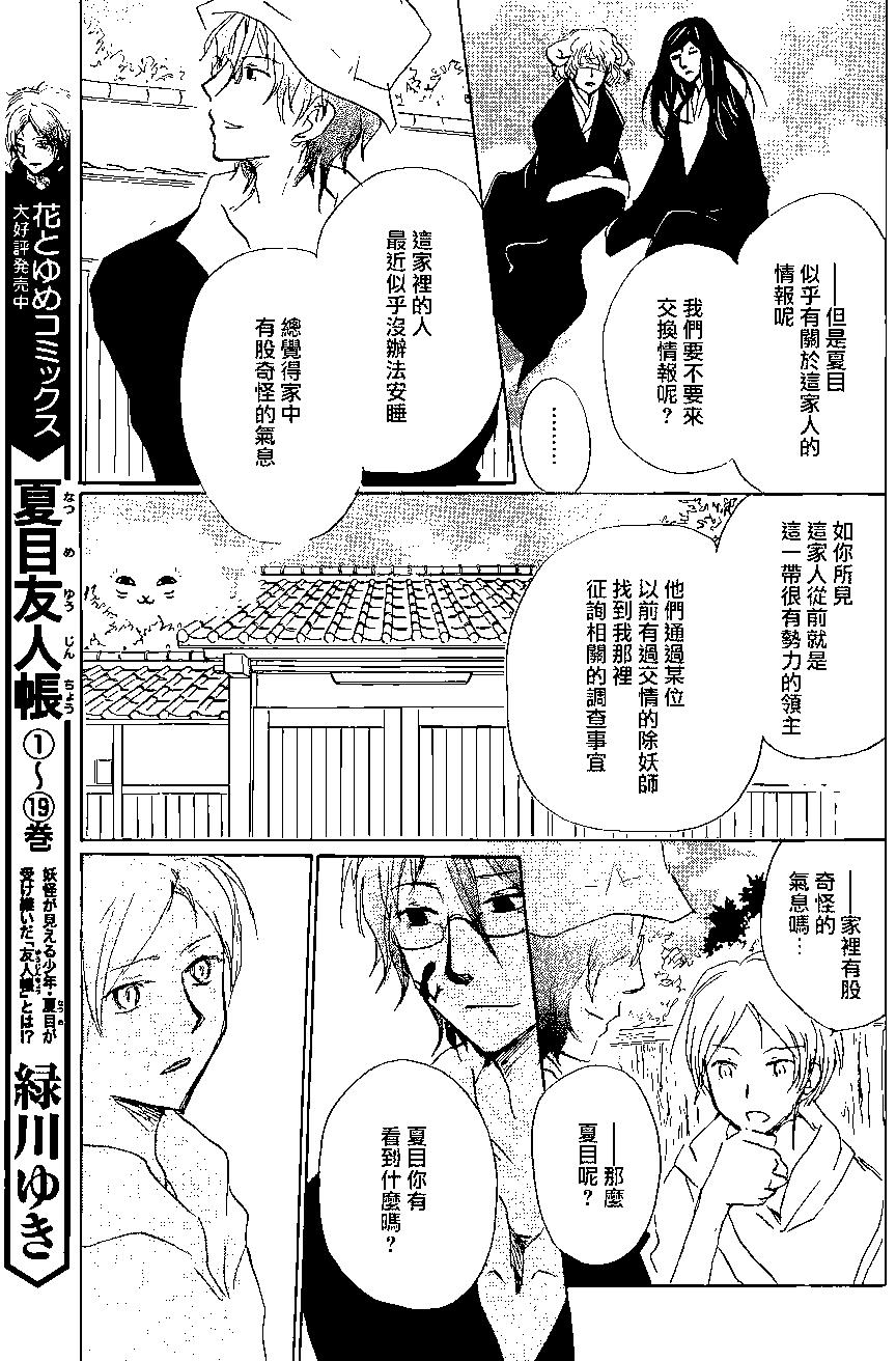 妖怪联络簿 - 第87回 - 第11张图