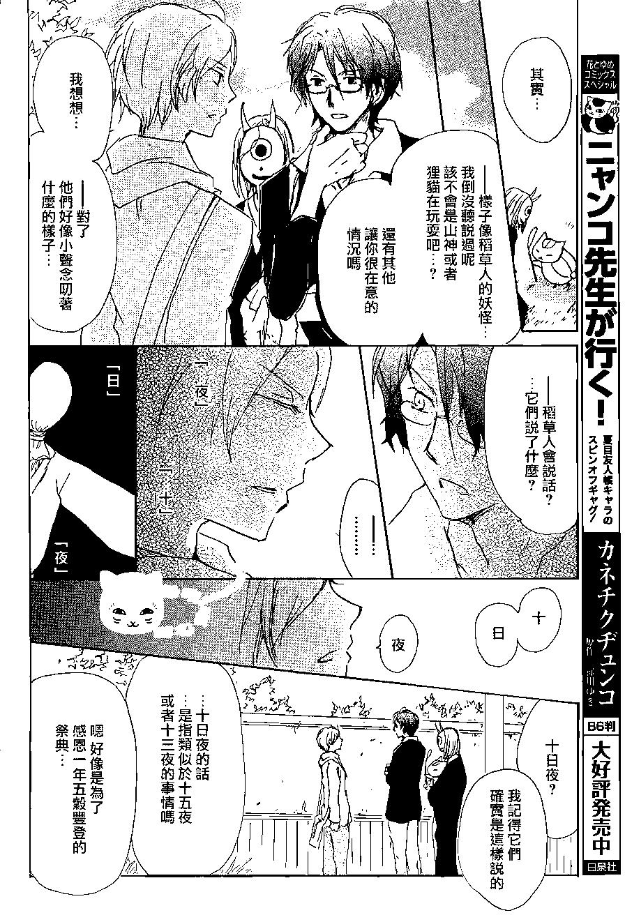 妖怪联络簿 - 第87回 - 第12张图