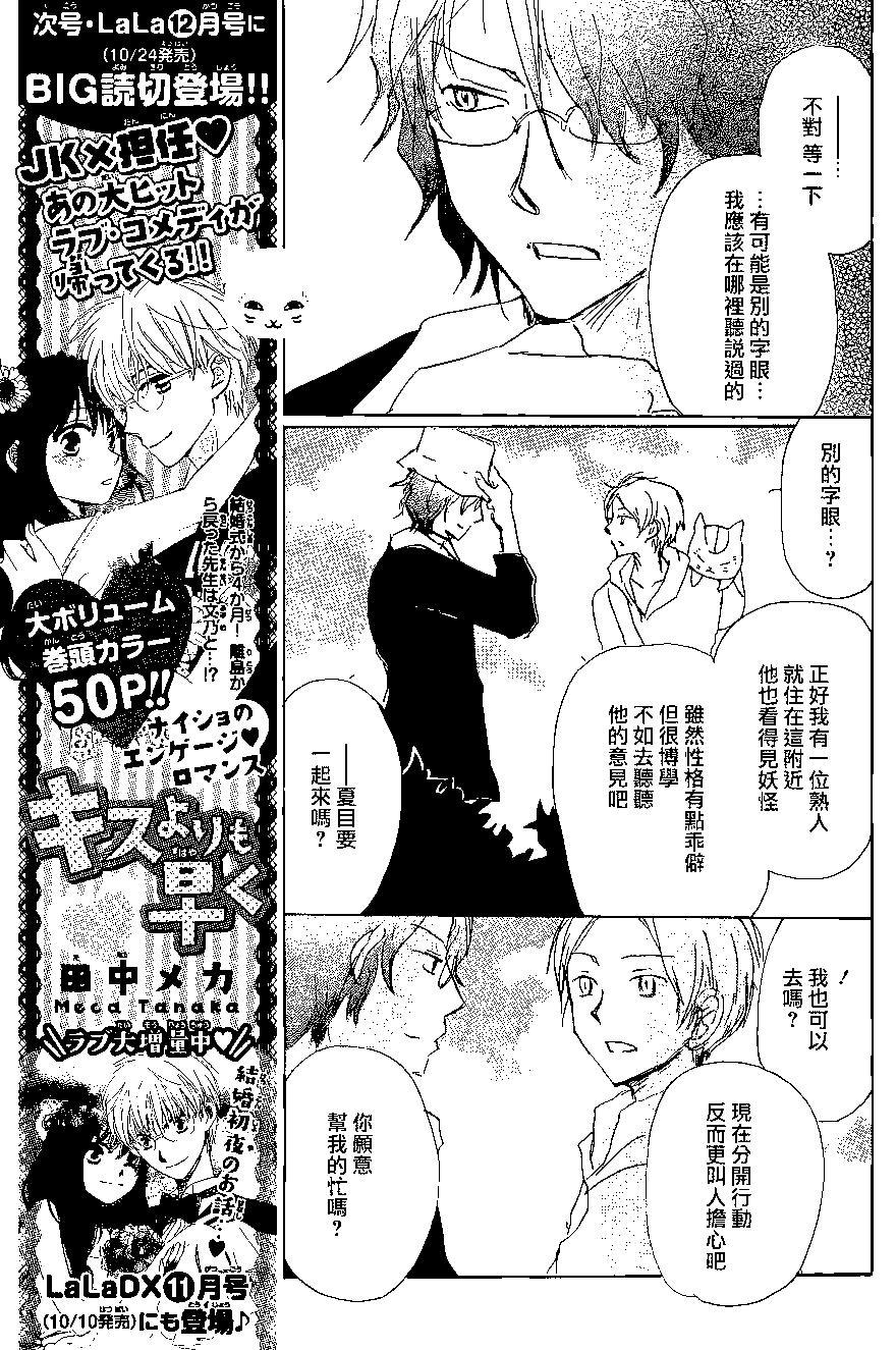 妖怪联络簿 - 第87回 - 第13张图