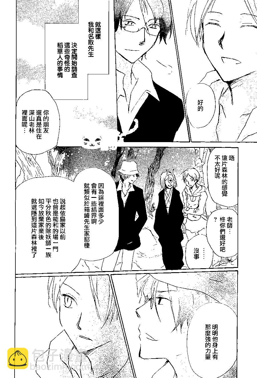 妖怪联络簿 - 第87回 - 第14张图