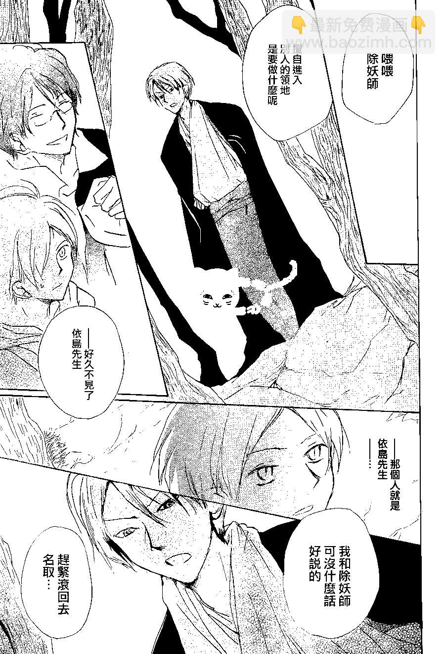 妖怪联络簿 - 第87回 - 第15张图