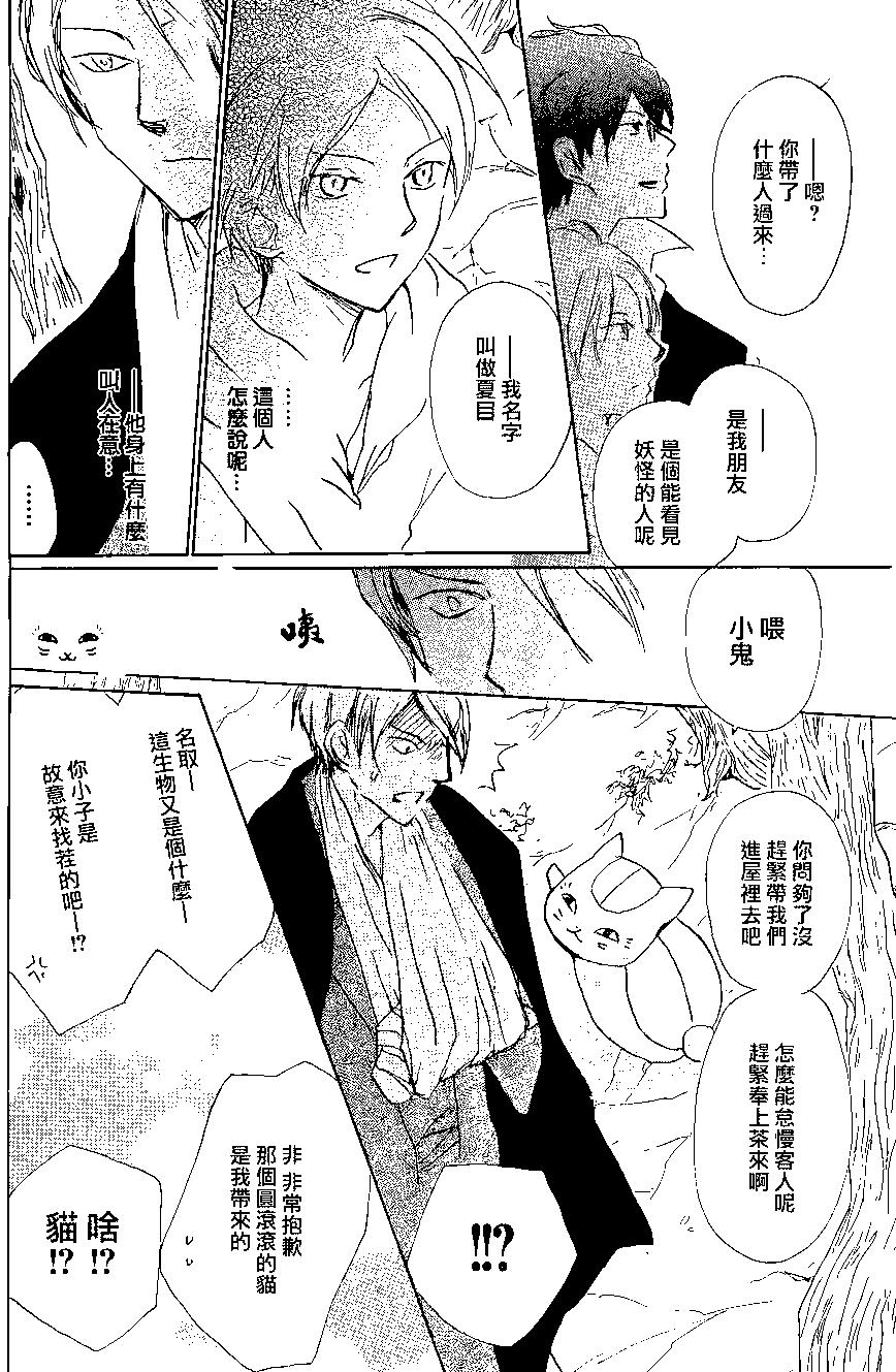 妖怪联络簿 - 第87回 - 第16张图