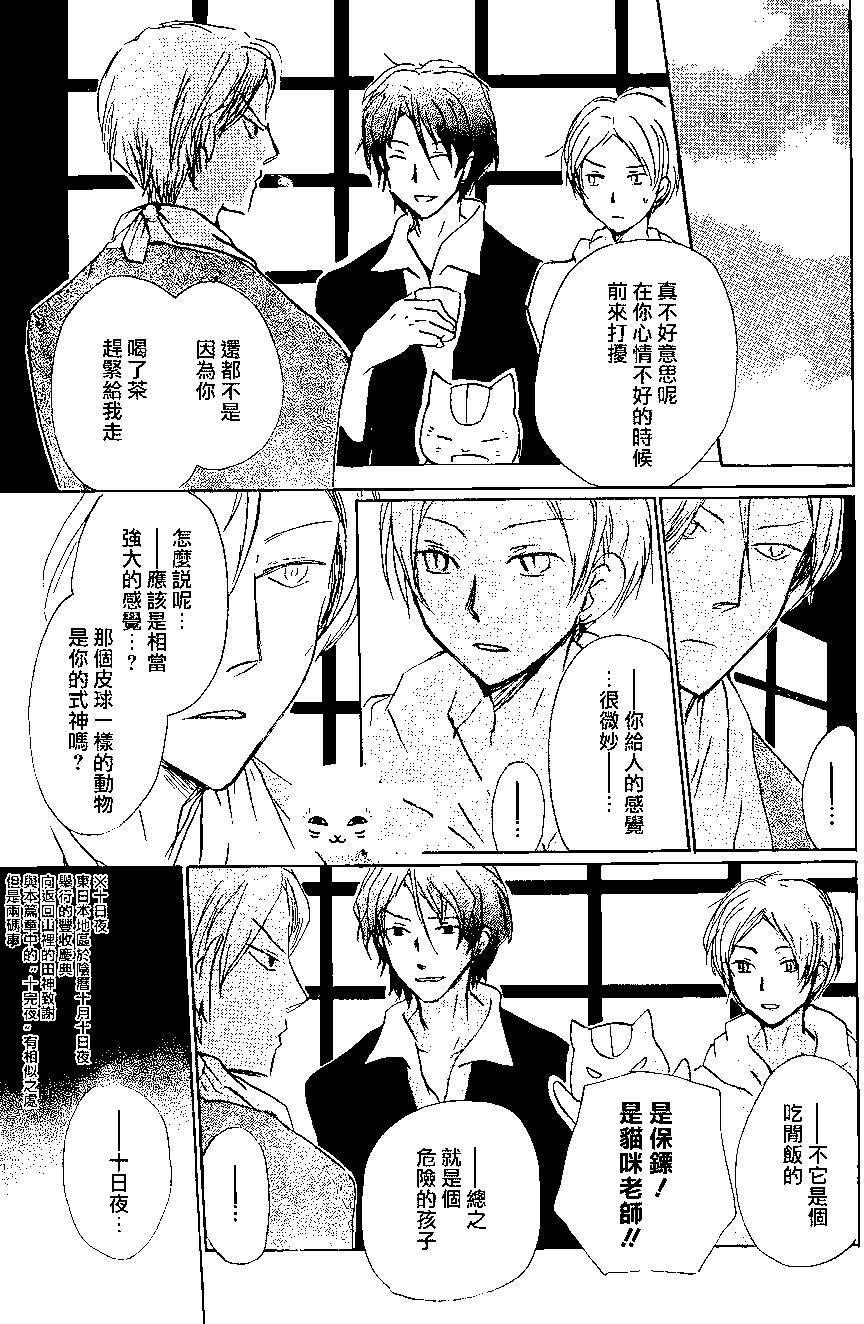 妖怪联络簿 - 第87回 - 第17张图