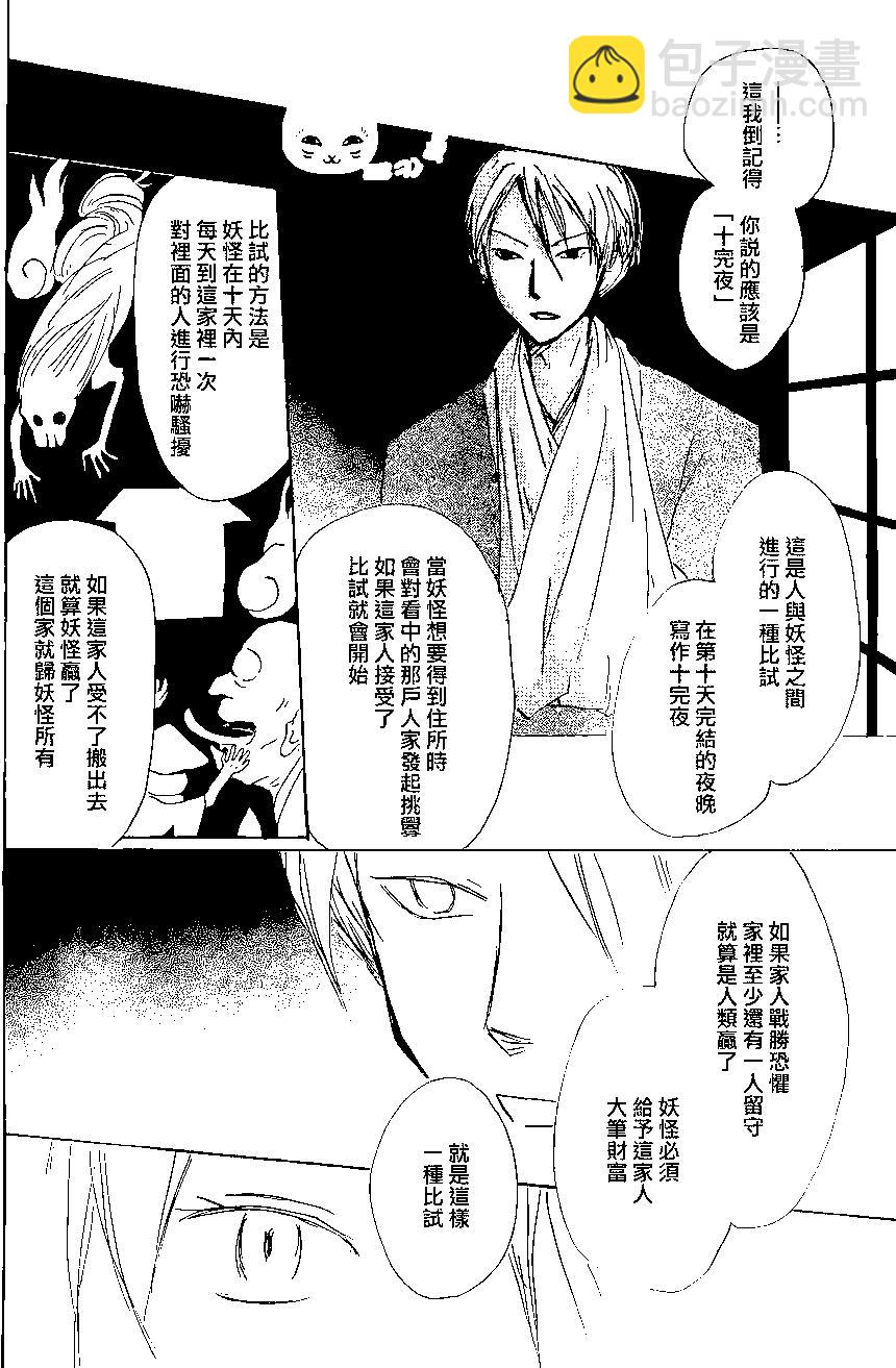 妖怪联络簿 - 第87回 - 第18张图