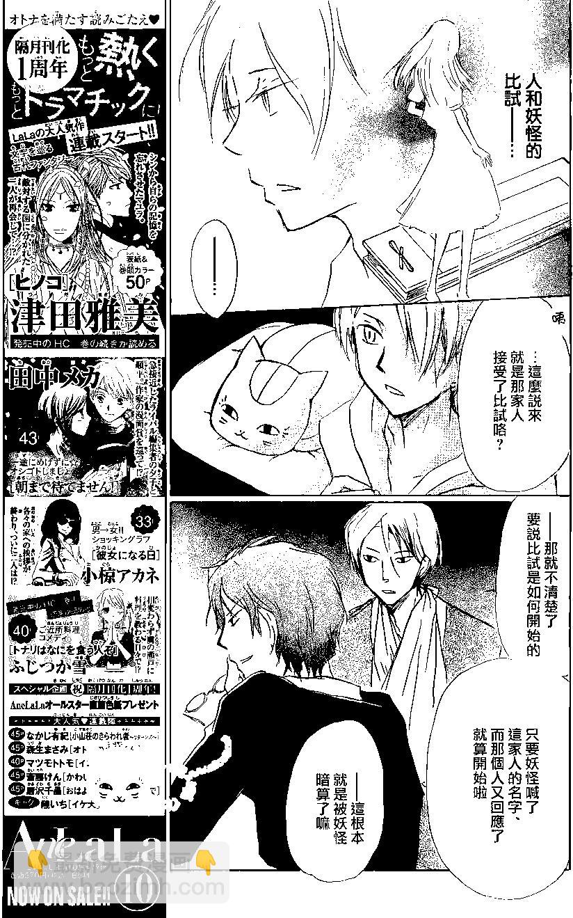 妖怪联络簿 - 第87回 - 第19张图