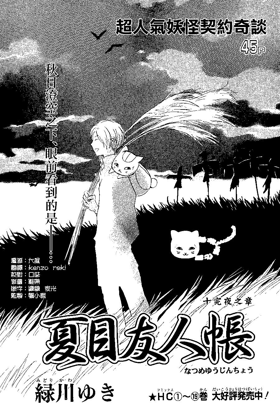 妖怪联络簿 - 第87回 - 第1张图