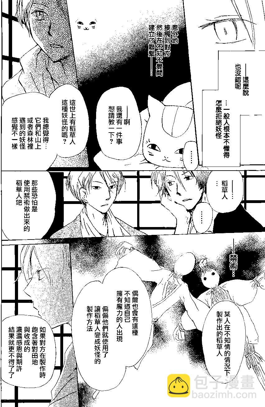 妖怪联络簿 - 第87回 - 第20张图