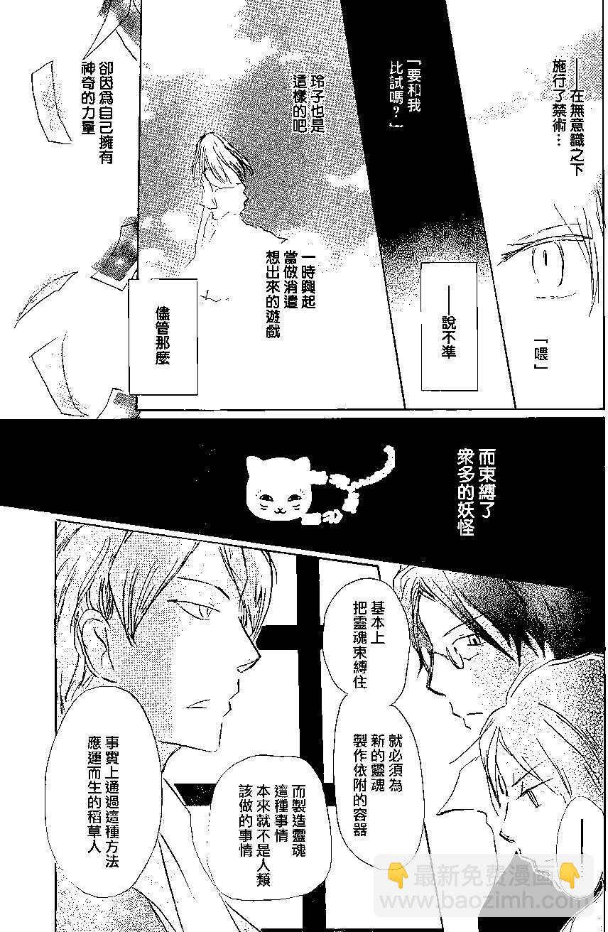 妖怪联络簿 - 第87回 - 第21张图