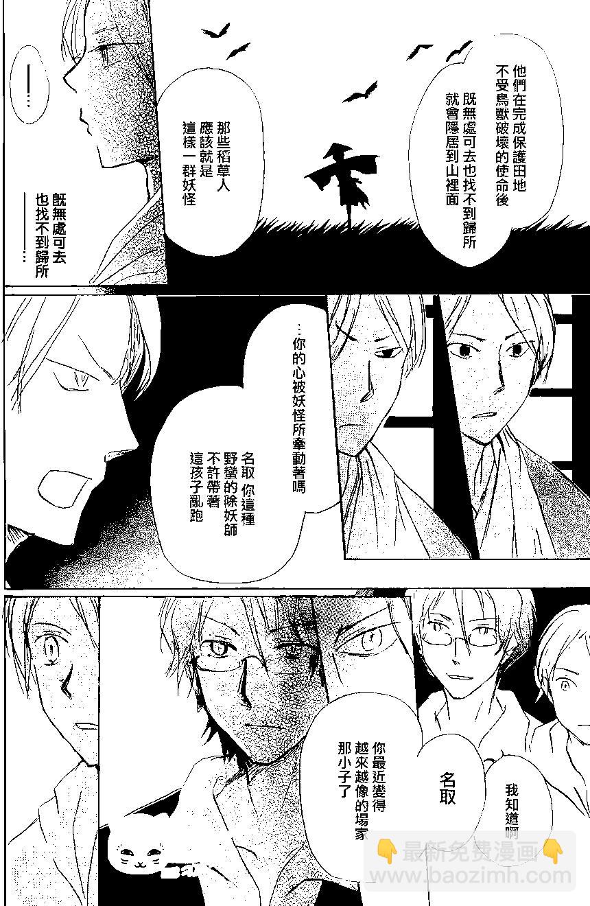 妖怪联络簿 - 第87回 - 第22张图