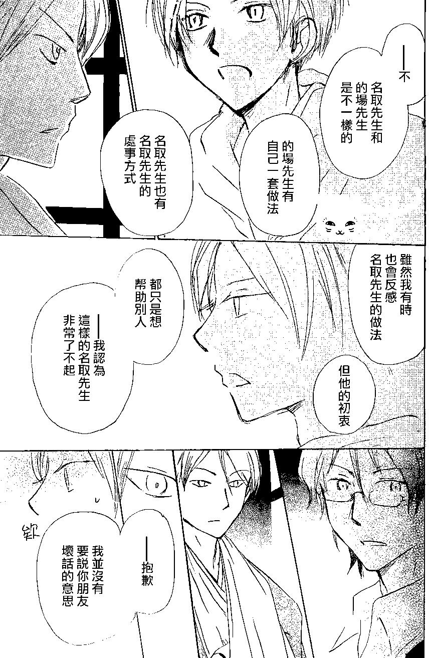 妖怪联络簿 - 第87回 - 第23张图