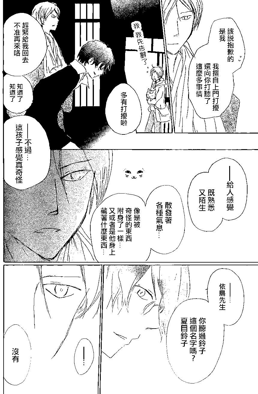 妖怪联络簿 - 第87回 - 第24张图