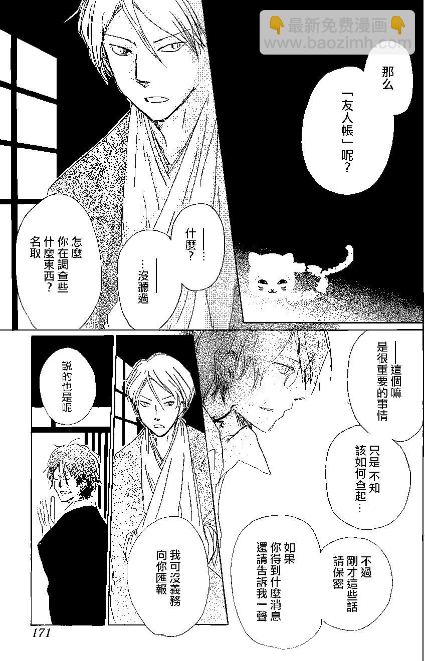 妖怪联络簿 - 第87回 - 第25张图