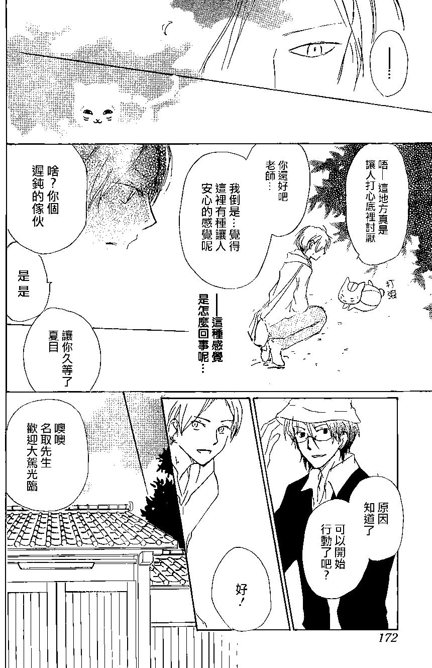 妖怪联络簿 - 第87回 - 第26张图