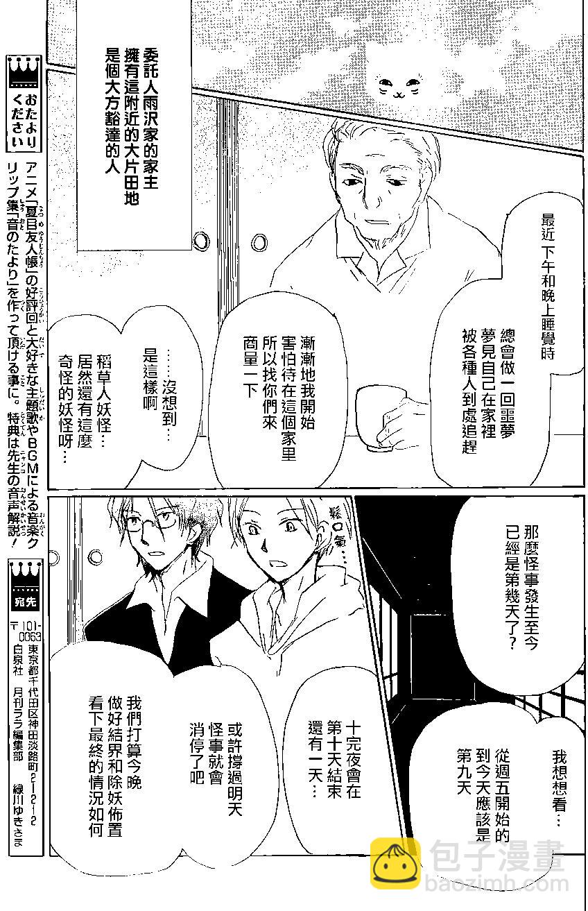 妖怪联络簿 - 第87回 - 第27张图