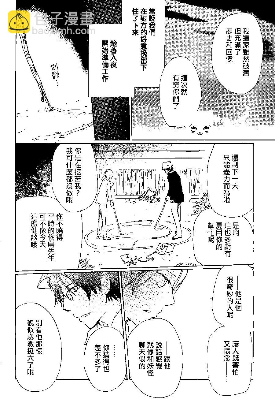 妖怪联络簿 - 第87回 - 第28张图