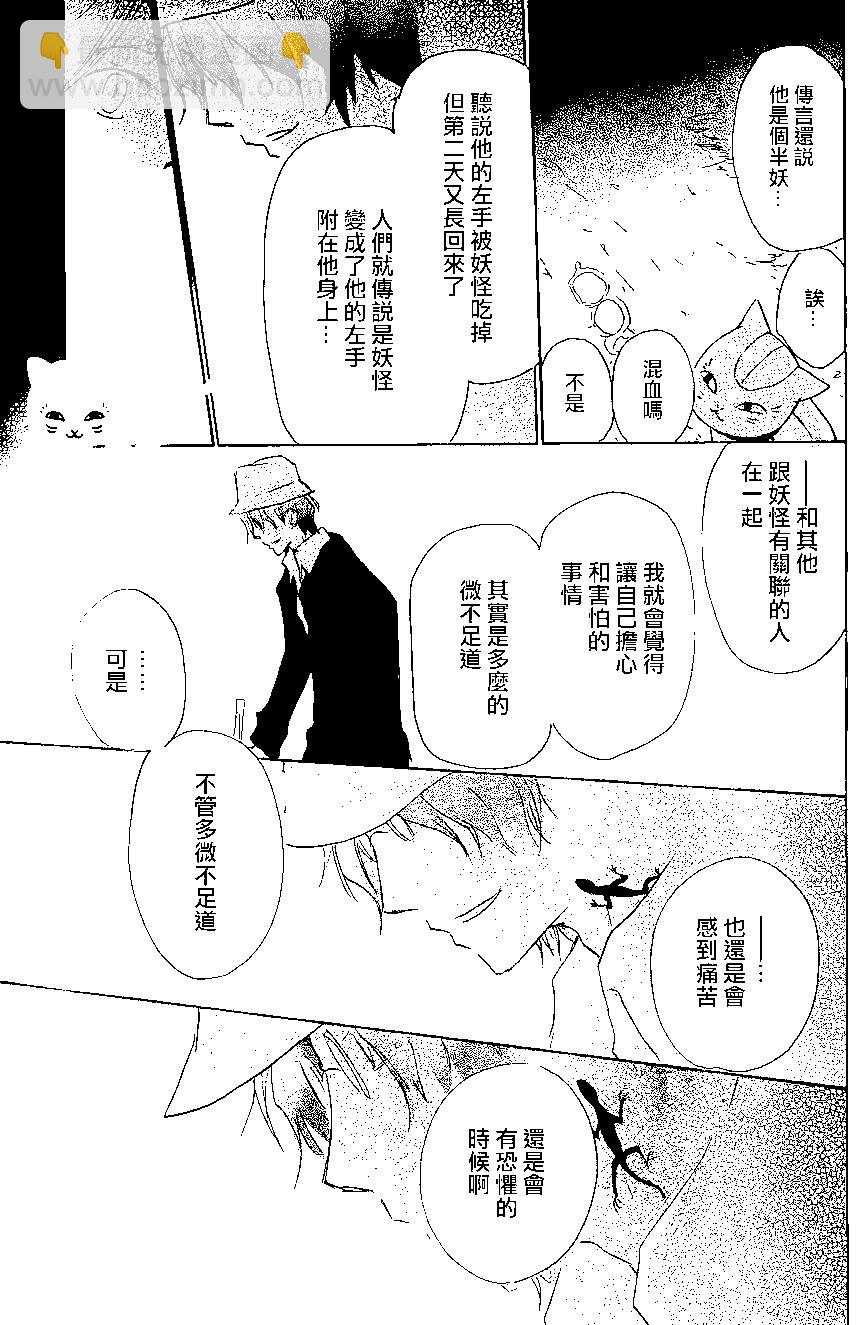 妖怪联络簿 - 第87回 - 第29张图