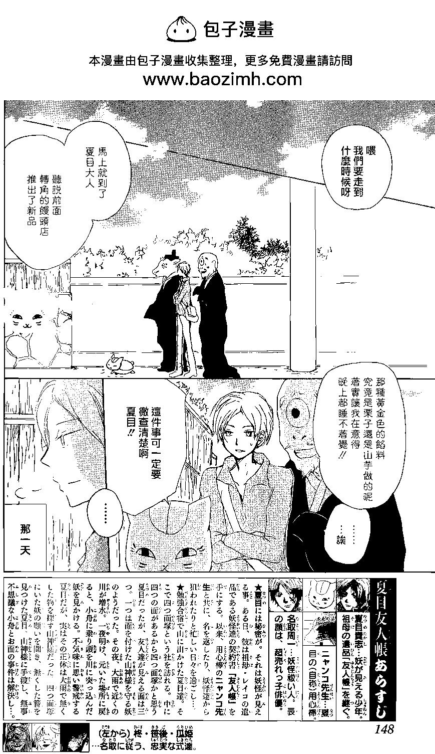 妖怪联络簿 - 第87回 - 第2张图