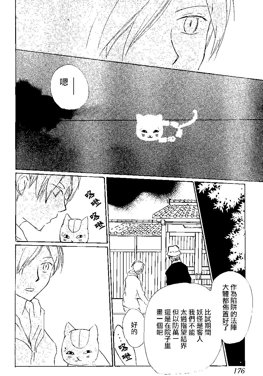 妖怪联络簿 - 第87回 - 第30张图