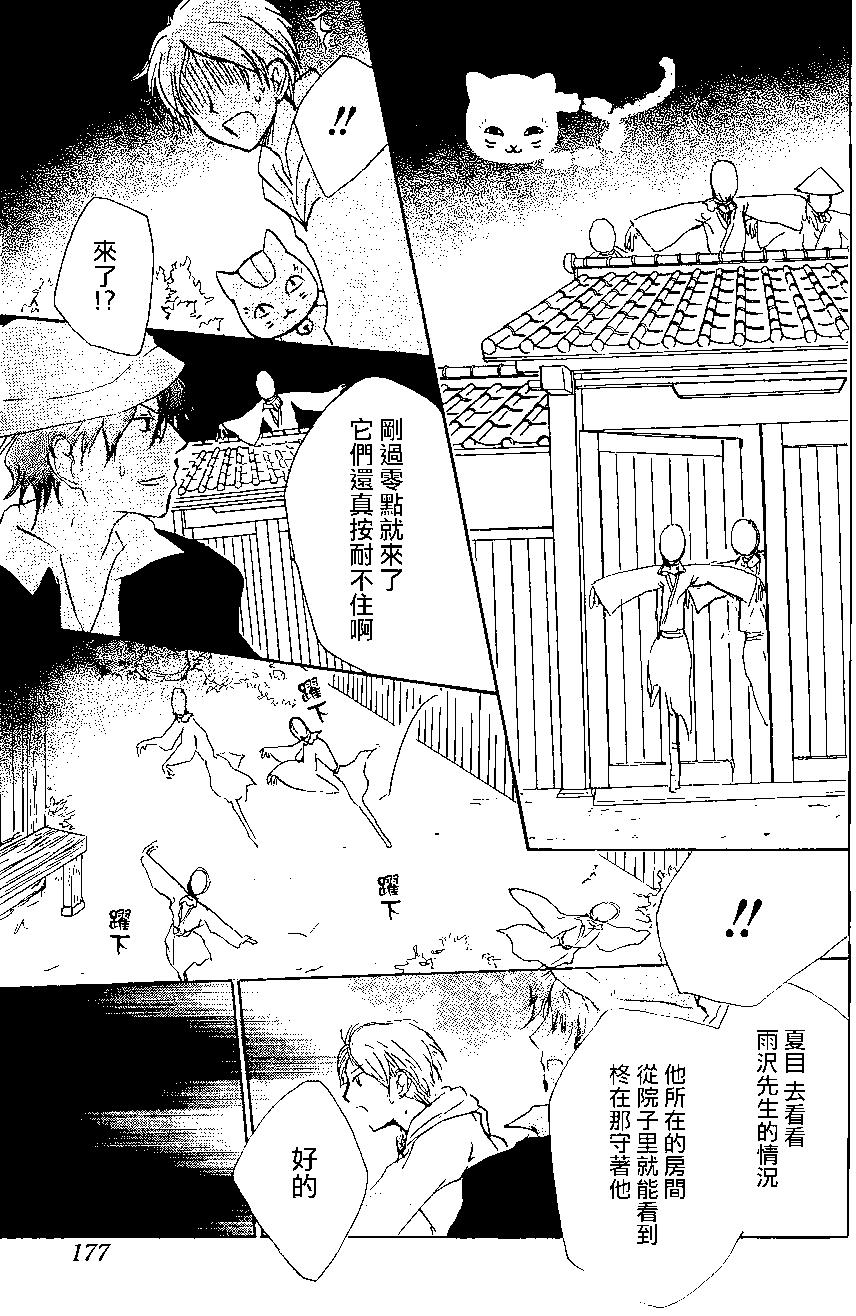 妖怪联络簿 - 第87回 - 第31张图