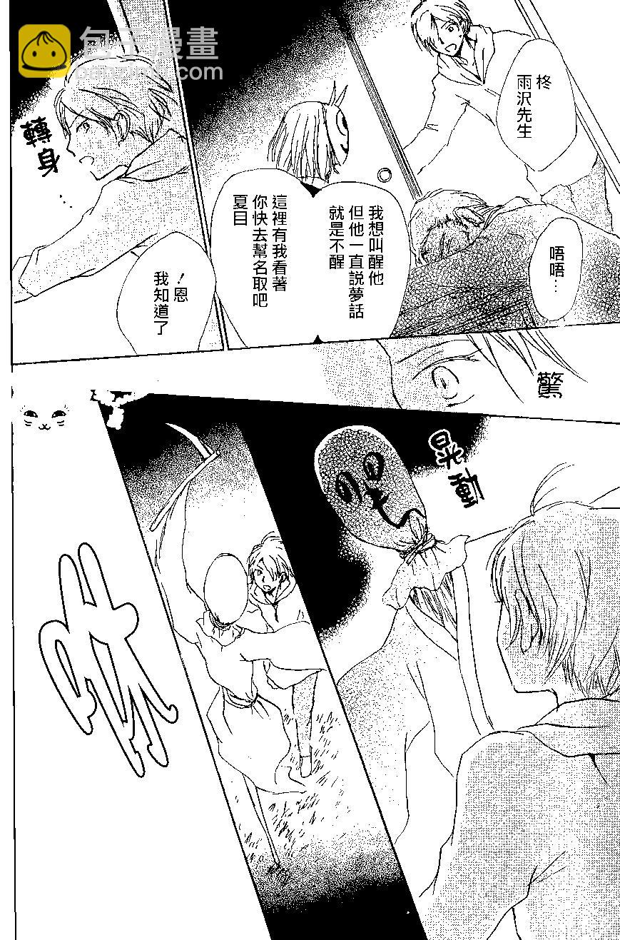 妖怪联络簿 - 第87回 - 第32张图