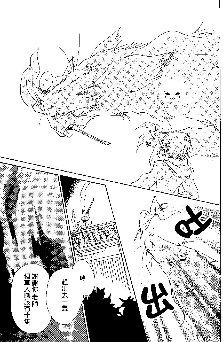 妖怪联络簿 - 第87回 - 第33张图