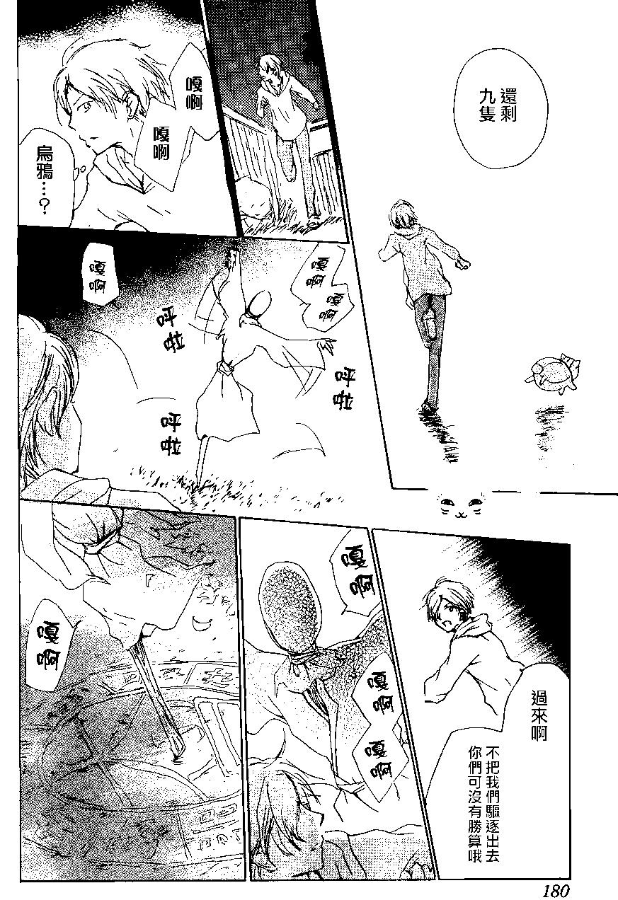 妖怪联络簿 - 第87回 - 第34张图