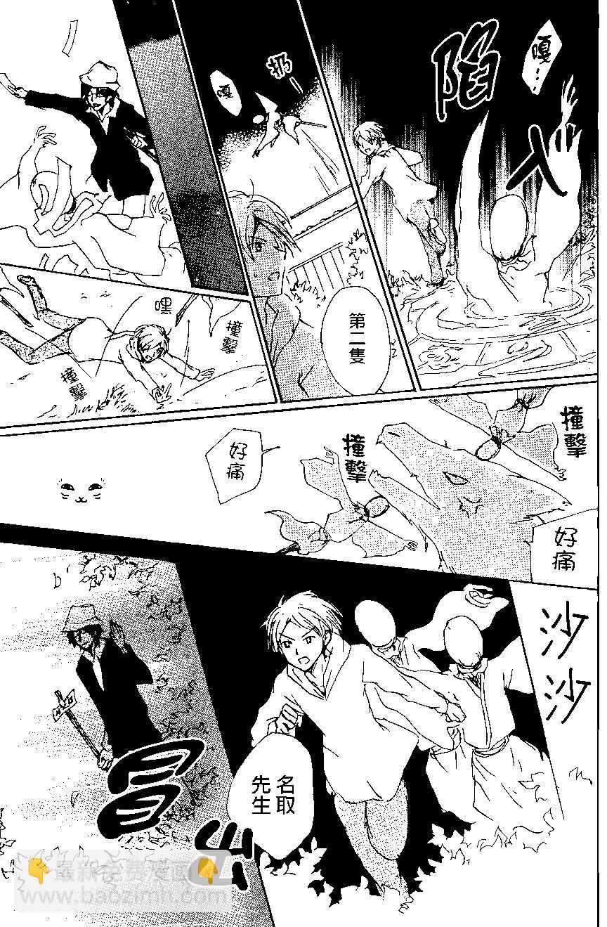 妖怪联络簿 - 第87回 - 第35张图