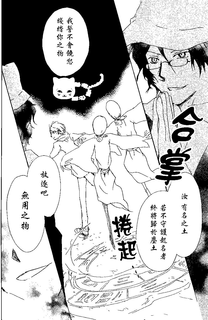 妖怪联络簿 - 第87回 - 第36张图