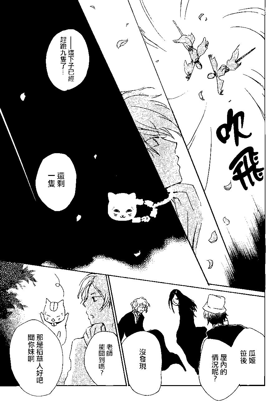 妖怪联络簿 - 第87回 - 第37张图