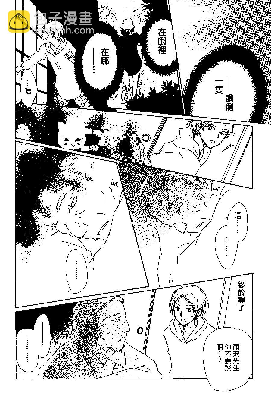 妖怪联络簿 - 第87回 - 第38张图