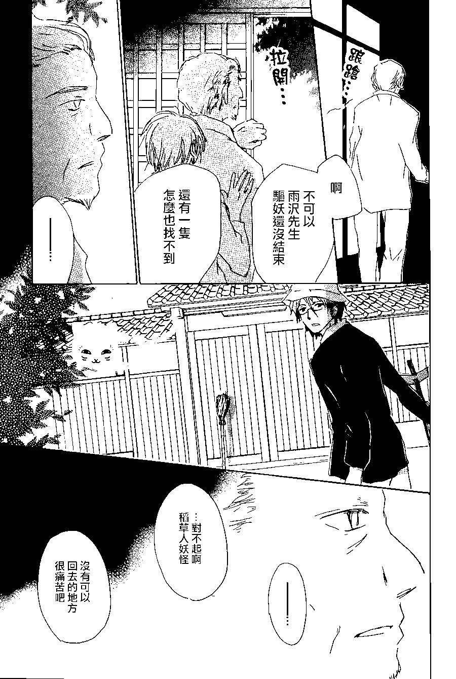 妖怪联络簿 - 第87回 - 第39张图