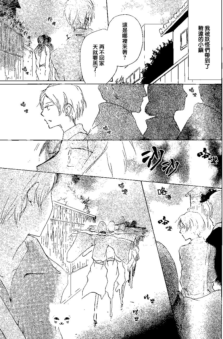 妖怪联络簿 - 第87回 - 第3张图