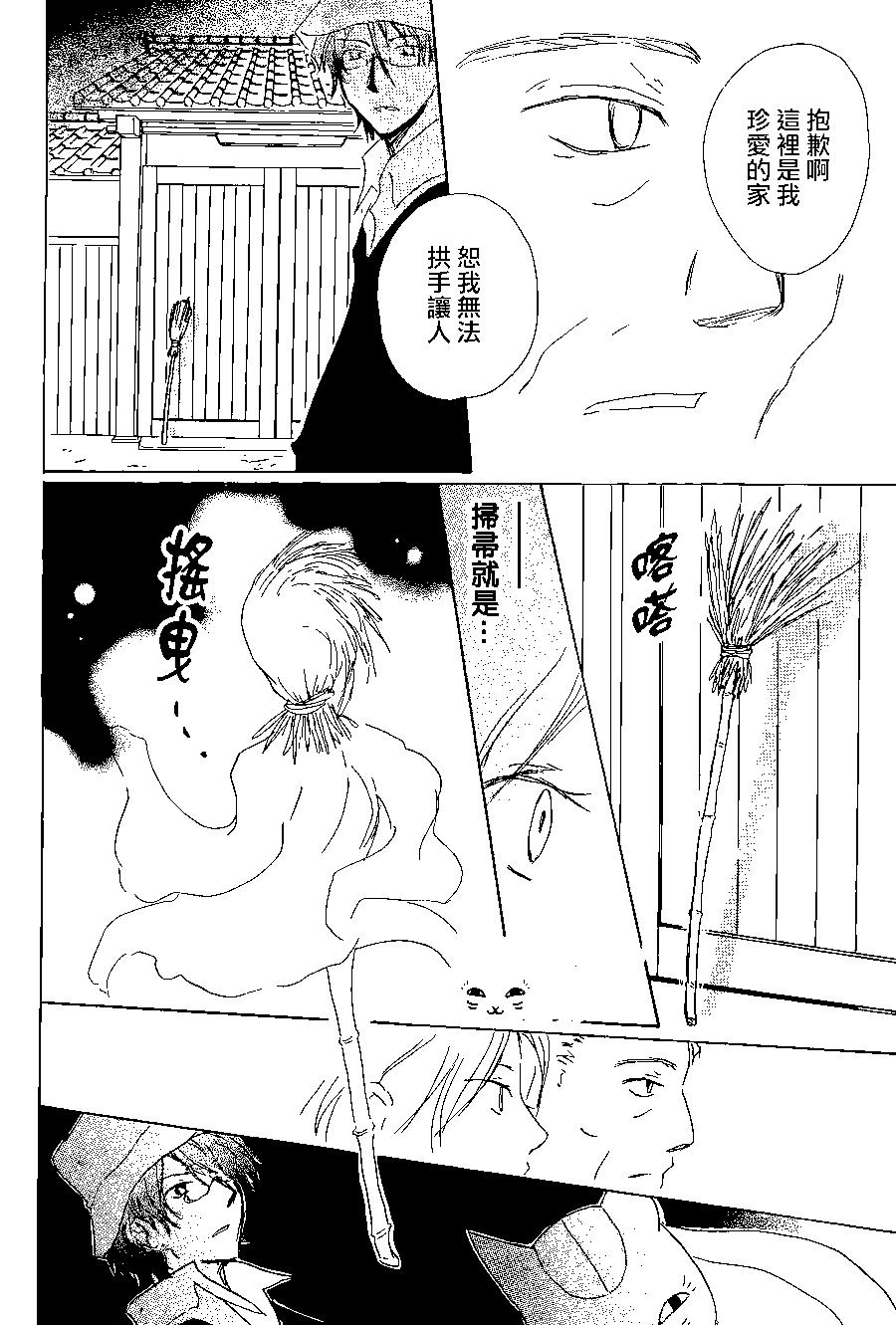 妖怪联络簿 - 第87回 - 第40张图