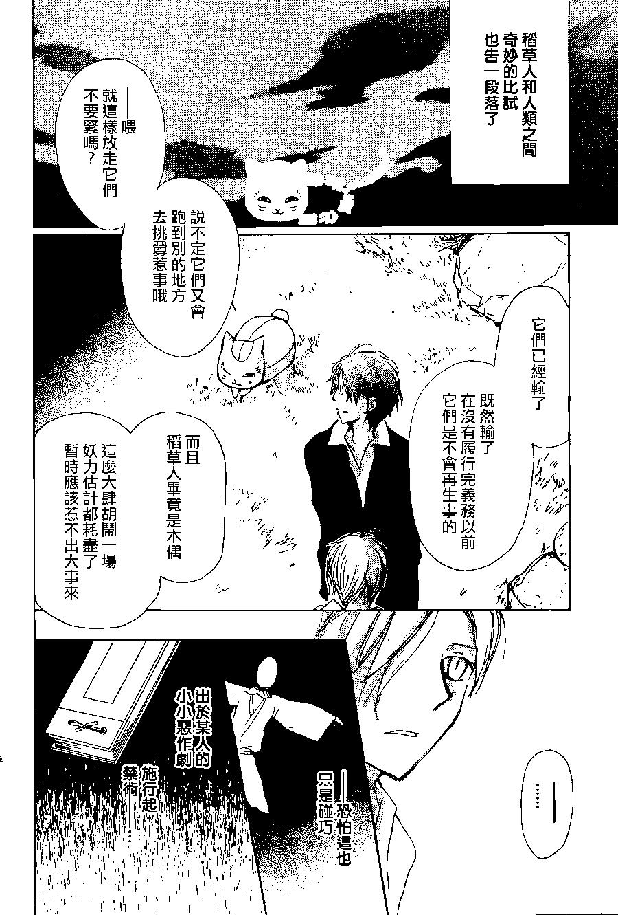 妖怪联络簿 - 第87回 - 第42张图