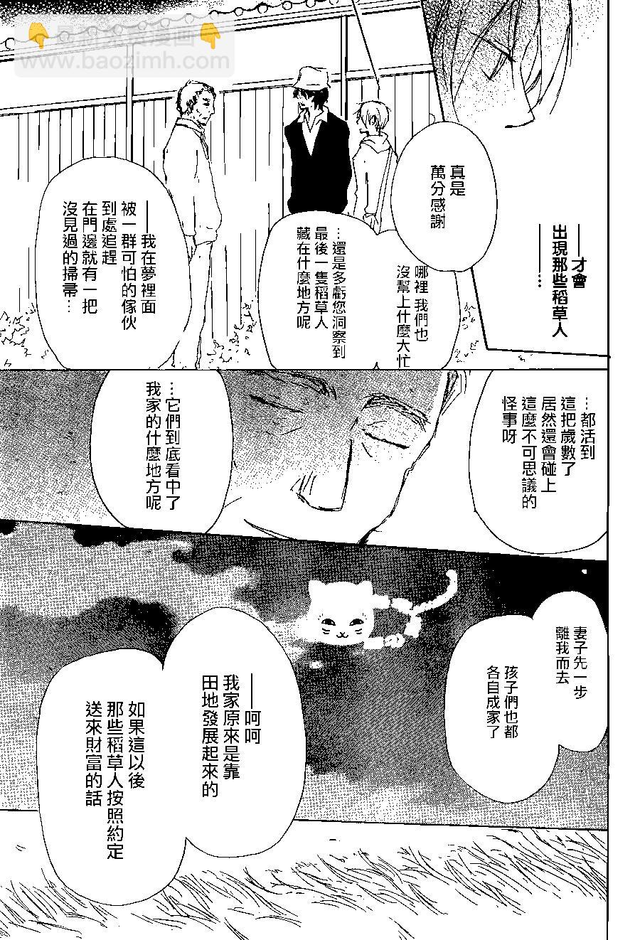 妖怪联络簿 - 第87回 - 第43张图