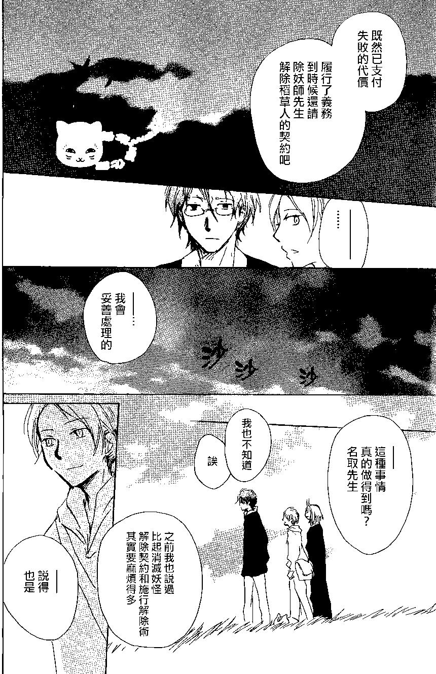 妖怪联络簿 - 第87回 - 第44张图