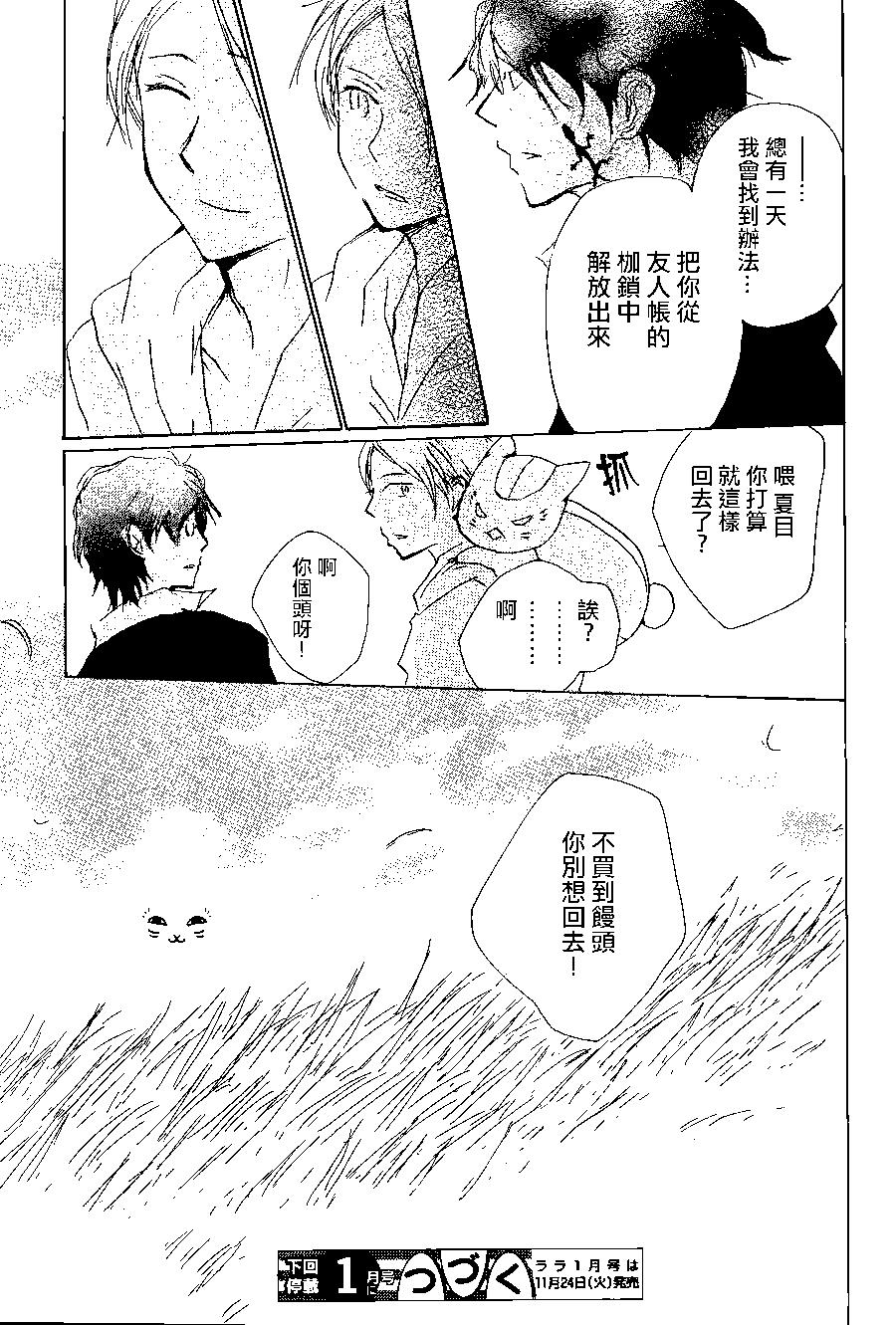 妖怪联络簿 - 第87回 - 第45张图